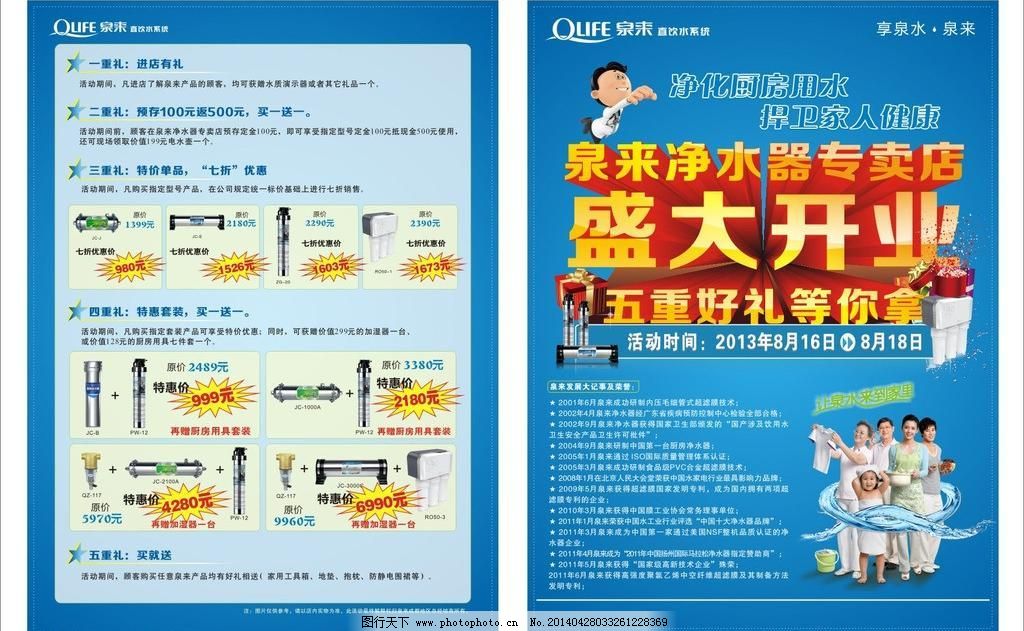 泉來(lái)凈水器盛大開(kāi)業(yè)，健康飲水從泉來(lái)開(kāi)始