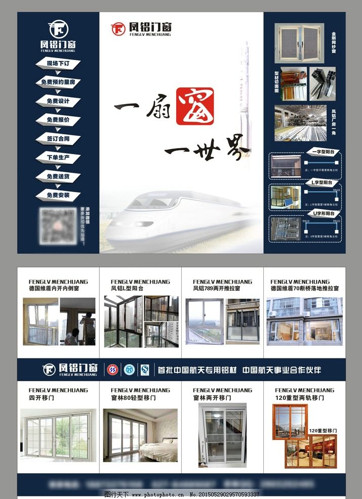 鳳鋁門窗三折頁(yè)市場(chǎng)調(diào)查與設(shè)計(jì)策略分析